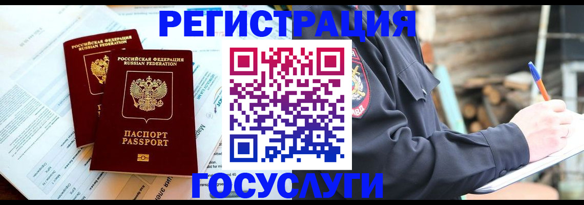 временная регистрация купить в Удачном