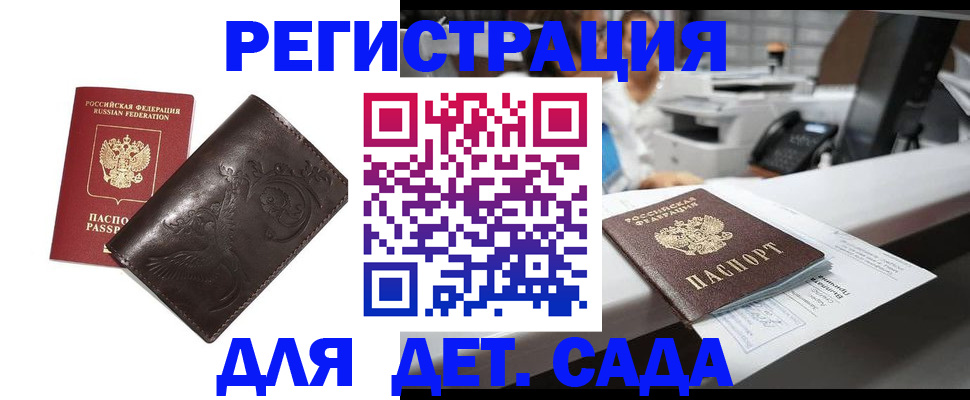 временная регистрация купить в Удачном